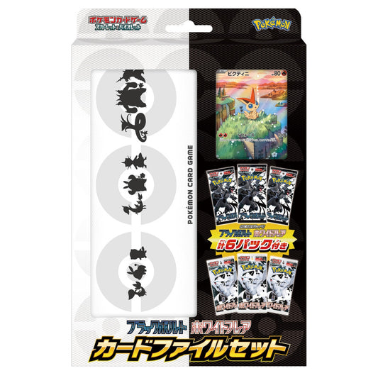 Card File Set Black Bolt & White Flare Scarlet & Violet SV11 Pokémon Card Game
